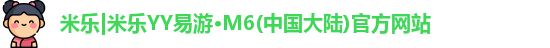 米乐